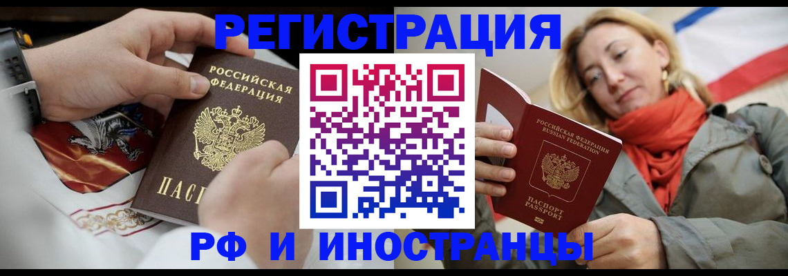 временная регистрация в Ельце