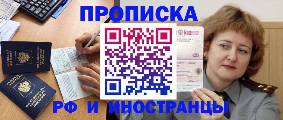 прописка для работы в Ельце