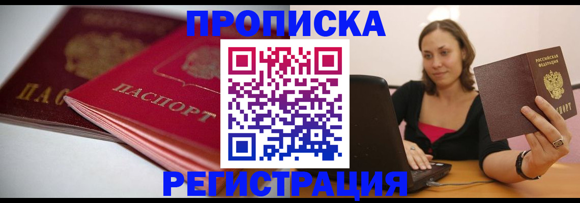 временная регистрация для всех в Ельце